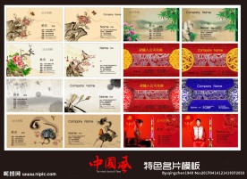 中国风名片模板