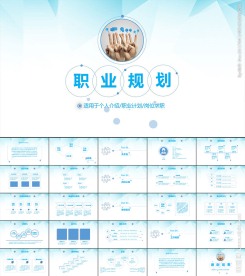 职业规划PPT