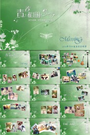 致青春 纪念相册 PPT