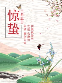 二十四节气惊蛰分层海报