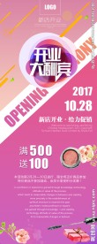 新店开业给力促销广告海报
