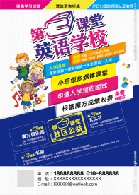 第3课堂宣传海报