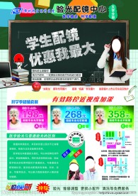 眼镜单页  活动海报