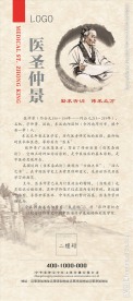 中医展架