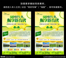 农业海报清新透亮风格