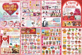 浪漫结婚季 幸福价给你