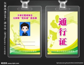 蓝球俱乐部工作证 胸牌 通行证