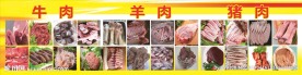 牛肉 羊肉 猪肉海报