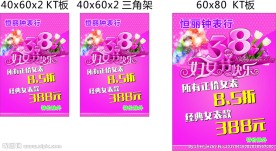 三八女节海报