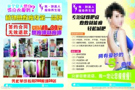 减肥宣传单