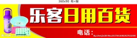 日用百货店招