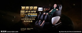 按摩椅海报设计