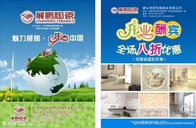 展鹏陶瓷宣传页