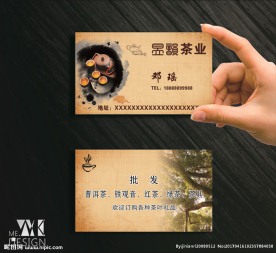 茶业名片
