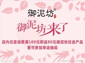 御泥坊面膜