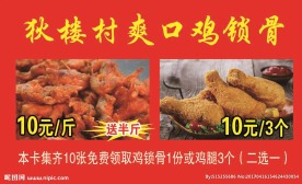 鸡锁骨