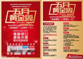 五月黄金周