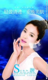 皮肤美白