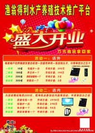 水产渔药