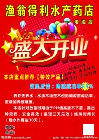 水产渔药