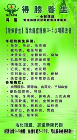 得胜养生
