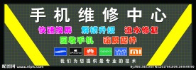 手机维修中心