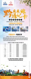 黔通卡展架