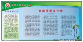 质量展板