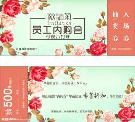 邀请函   内购会券