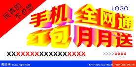 手机全网通