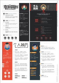 个人简历