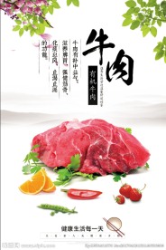 牛肉海报