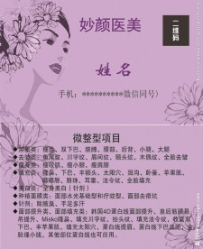 美容名片