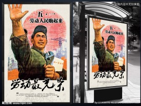 劳动节海报