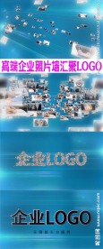 高端企业照片墙汇聚LOGO片头