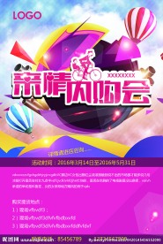 亲情内购会海报