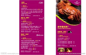 酒店餐厅宣传单页