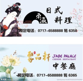 餐厅宣传