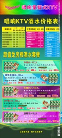 KTV 展架价格表
