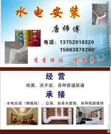 水电安装名片