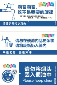 厕所文化 洗手间标识 厕所文明