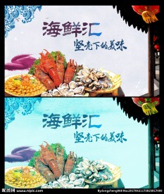 海鲜汇海报