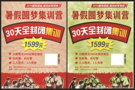 暑假集训营