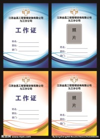 工作证模板