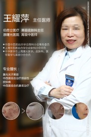 中医美容医生介绍宣传