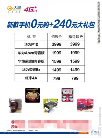 手机0元购单页