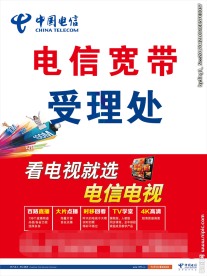 电信宽带受理处