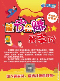 电信翼支付单页