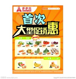 超市宣传单