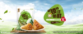 粽子海报